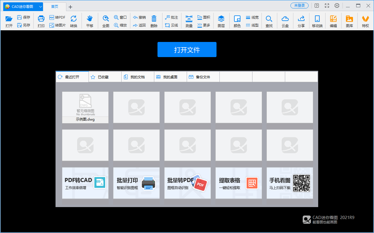 CAD迷你看图27.9