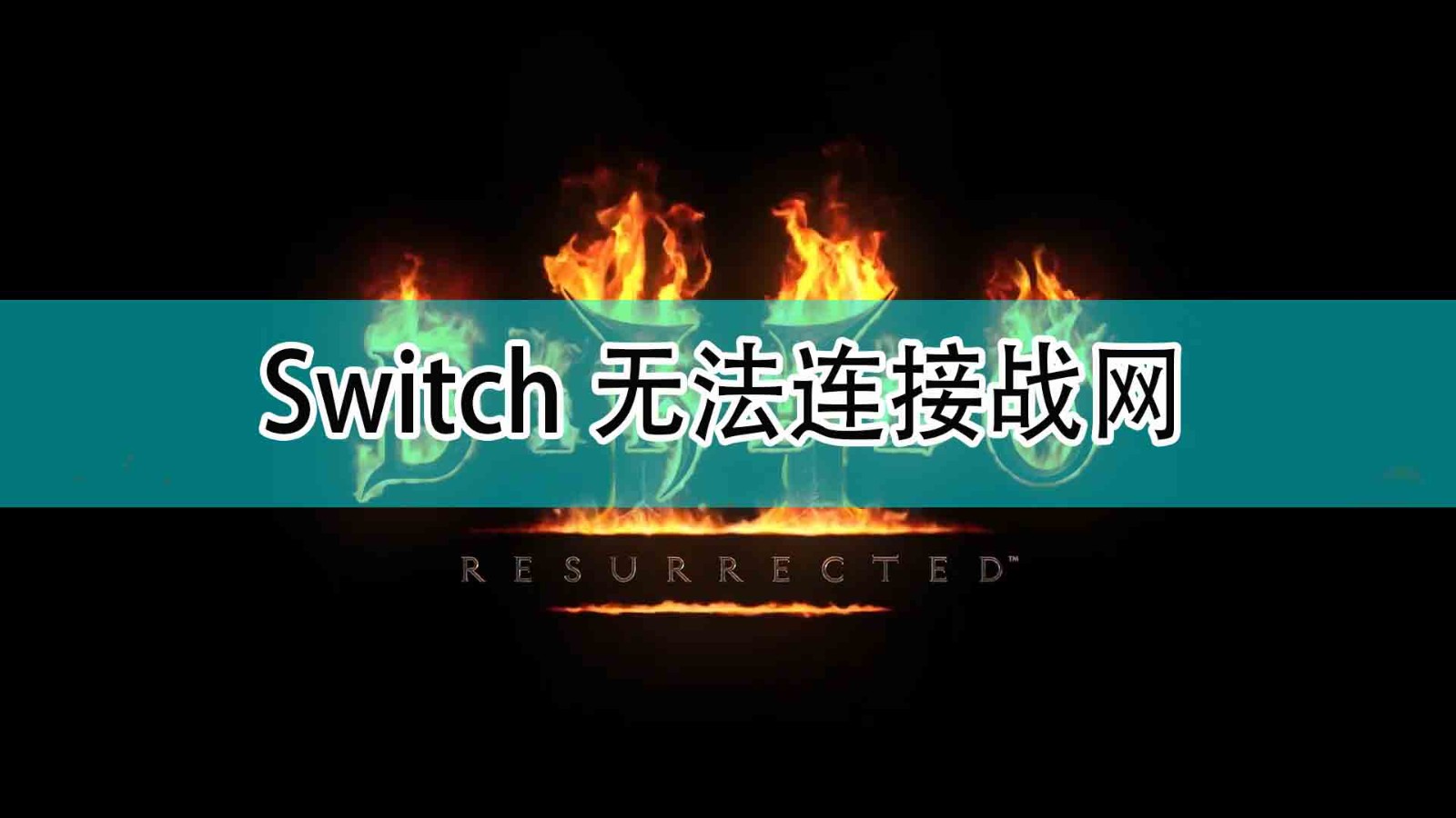 ƻ2Switch޷ս