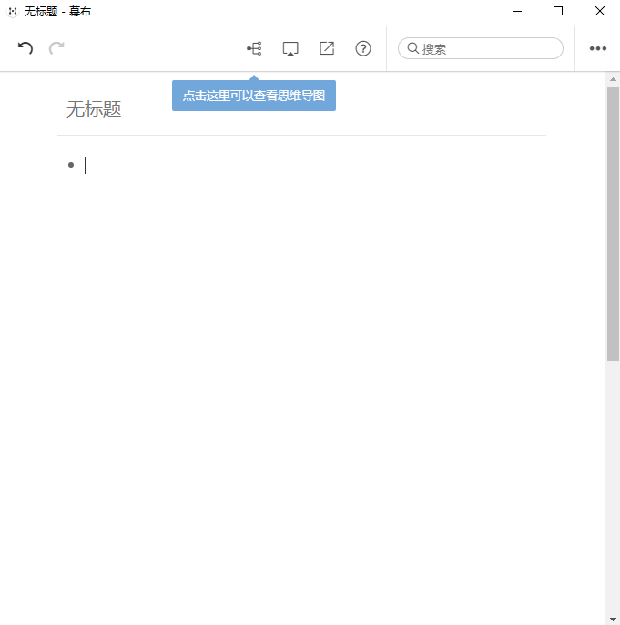幕布官方版