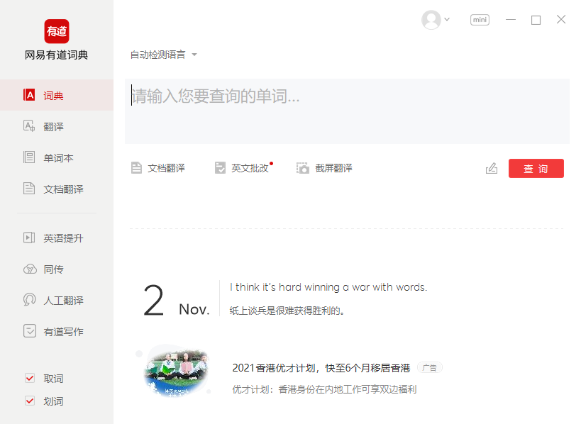 网易有道词典