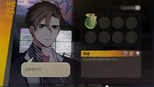 互动小说游戏《深埋之星》上线steam 支持中文