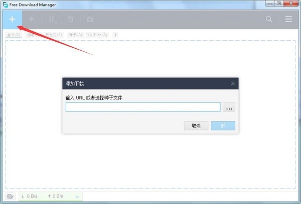 Free Download Manager官方版