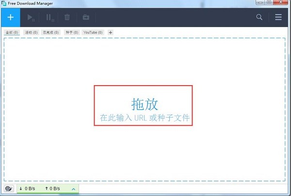 Free Download Manager官方版