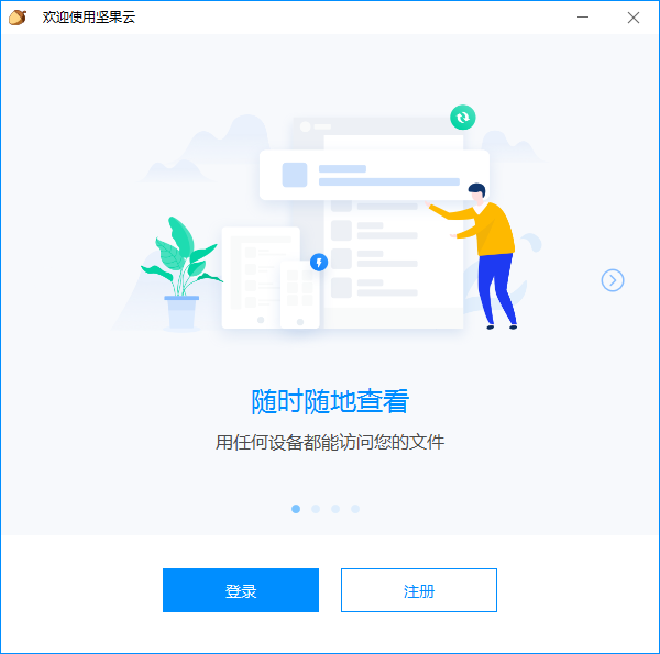 坚果云
