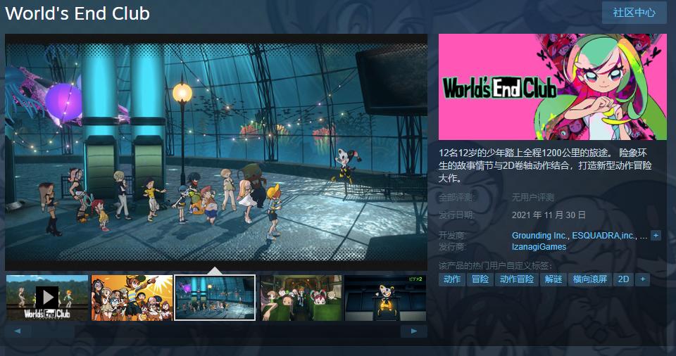 《世界末末俱乐部》11月30日上岸Steam 支持中文