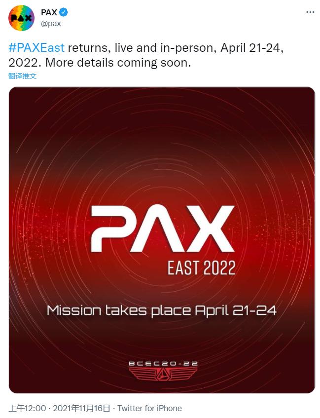 PAX East游戏展2022年4月回归线下 要求与会者戴口罩接种疫苗