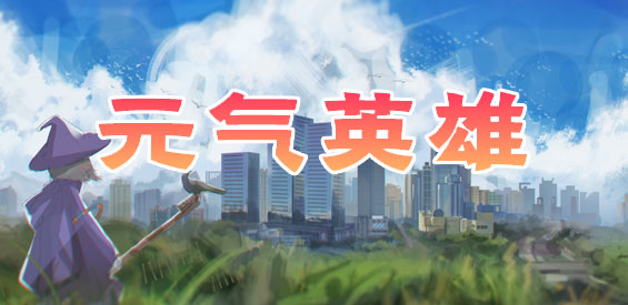 《欢乐元气岛屿》v1.0.3正式版[war3地图]