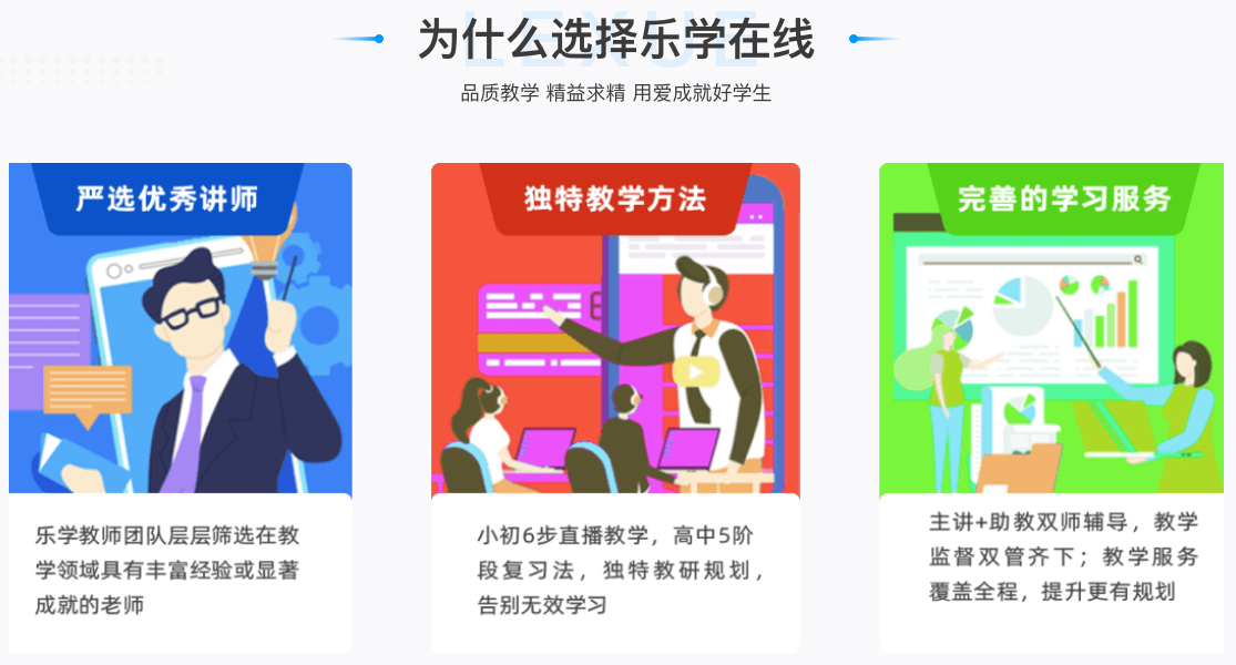 乐学