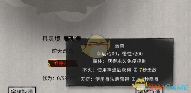 《鬼谷八荒》强力气运改命合集包MOD