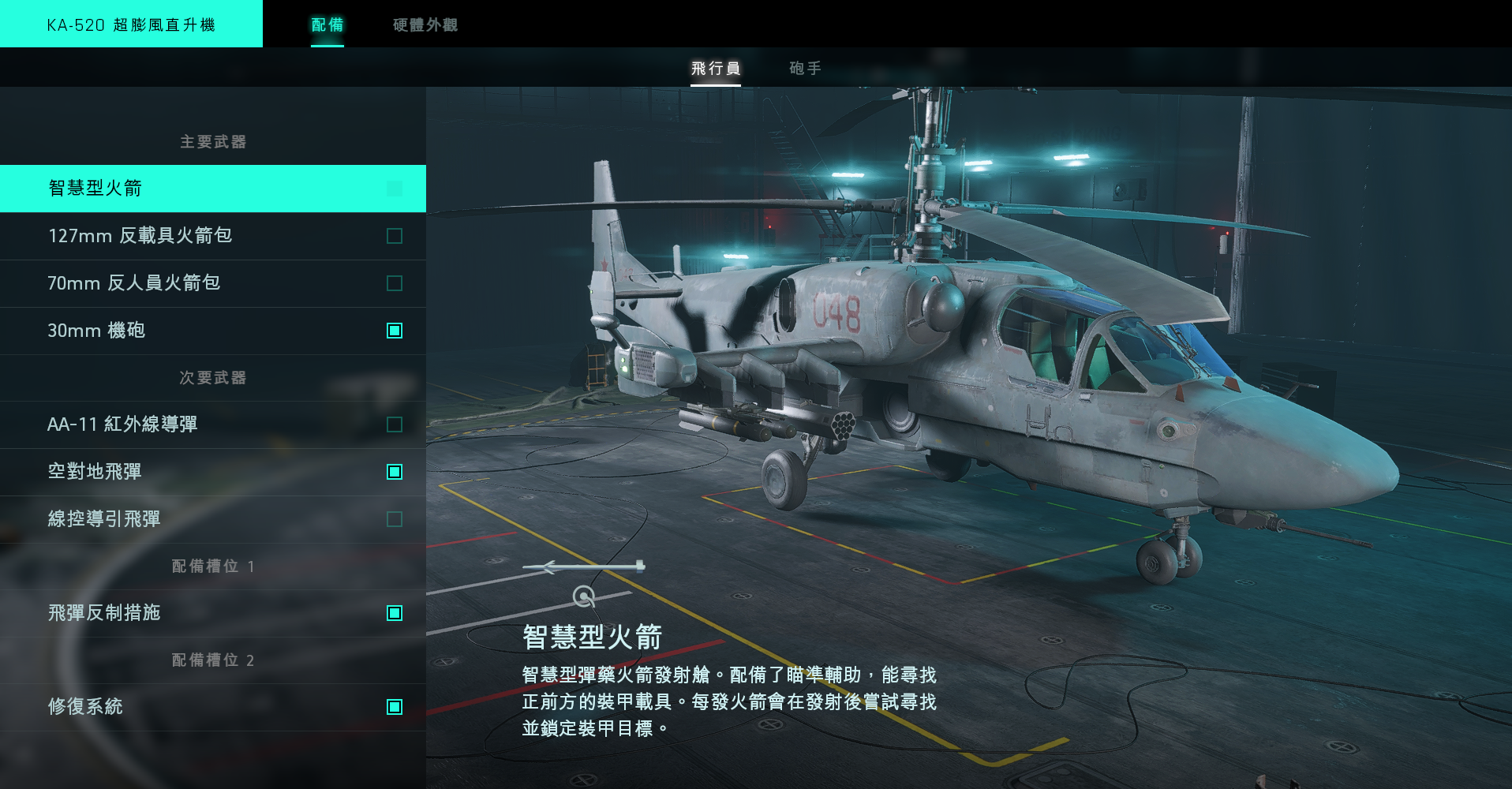 《战地2042》KA520武装直升机介绍