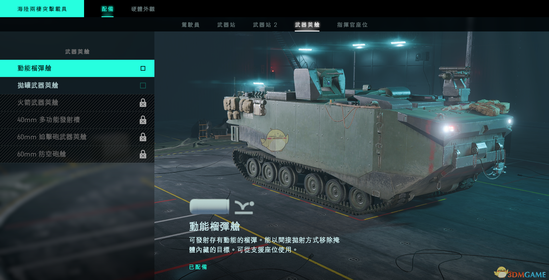 《战地2042》运兵车载具武器介绍