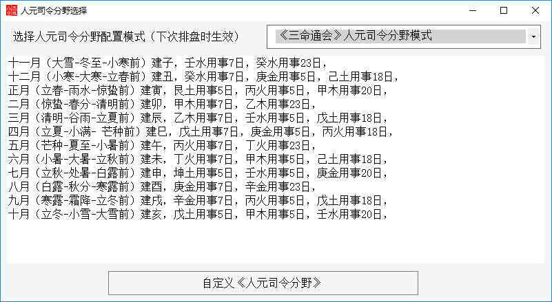 西风四柱八字排盘系统