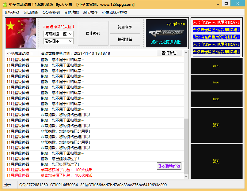 小苹果活动助手绿色免费版v1.57