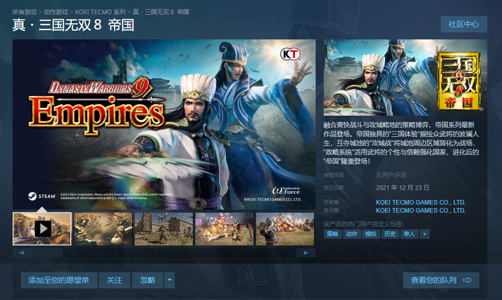 《真三国无双８ 帝国》今日上线steam 游戏开启预购