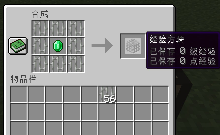 《我的世界》1.16.5经验存取方块MOD