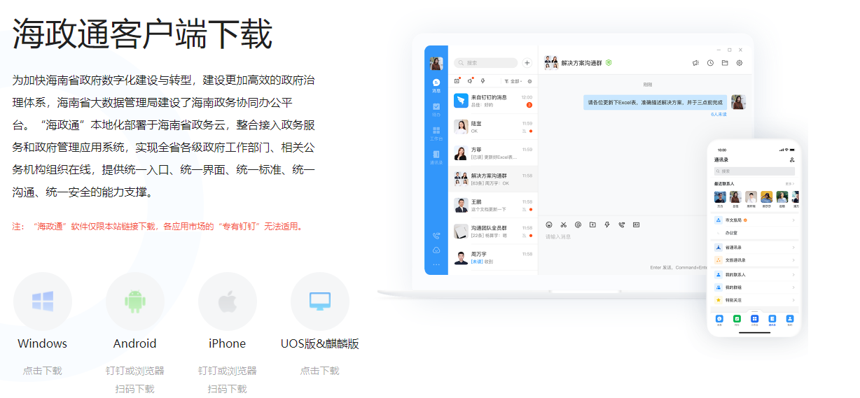 海政钉UOS麒麟版