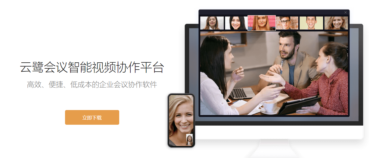 云鹭会议