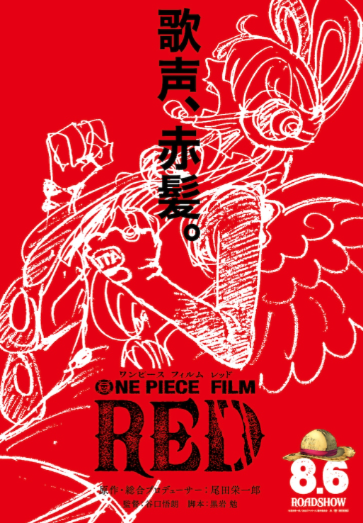 海贼王新动画电影《FILM RED》预告 2022年8月6日上映