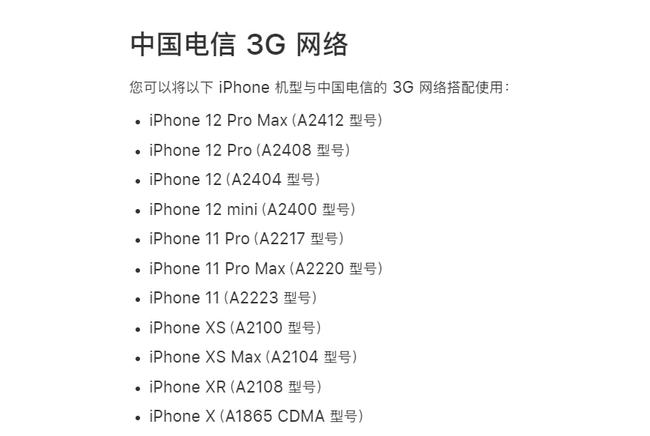 iPhone 13全系移除对中国电信2G/3G网络的支持