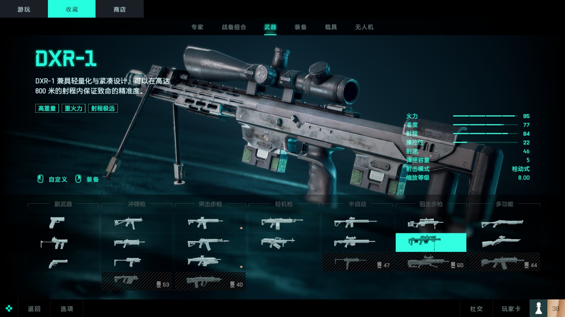 《战地2042》DXR-1狙击枪评价