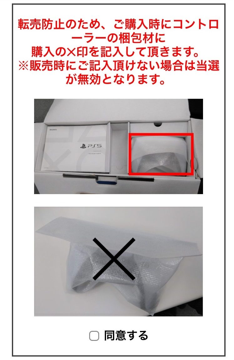 为了打击黄牛 日本PS5零售商在外包装上做上标记