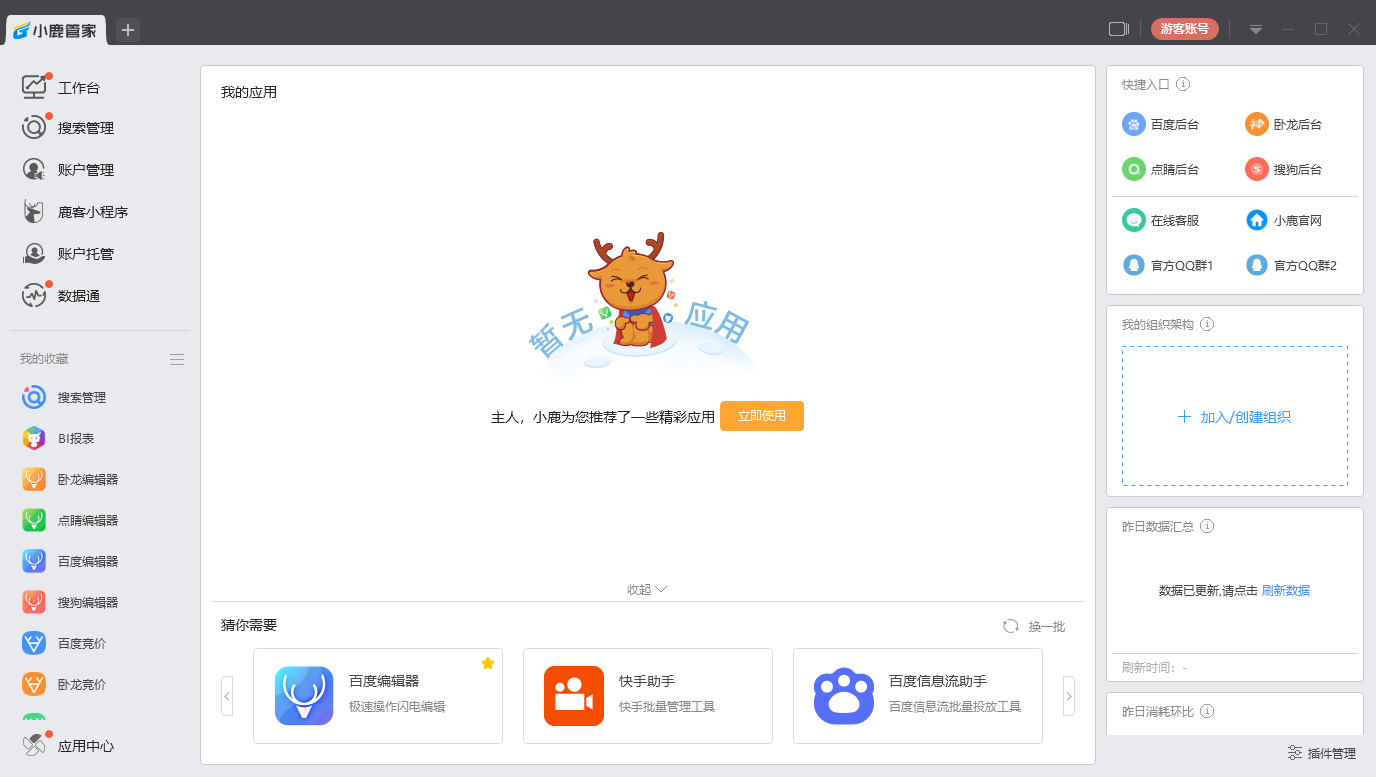 小鹿管家最新版