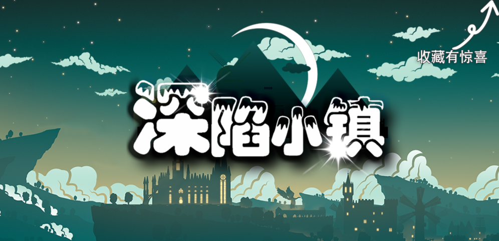 《深陷小镇》v1.0.74正式版[war3地图]