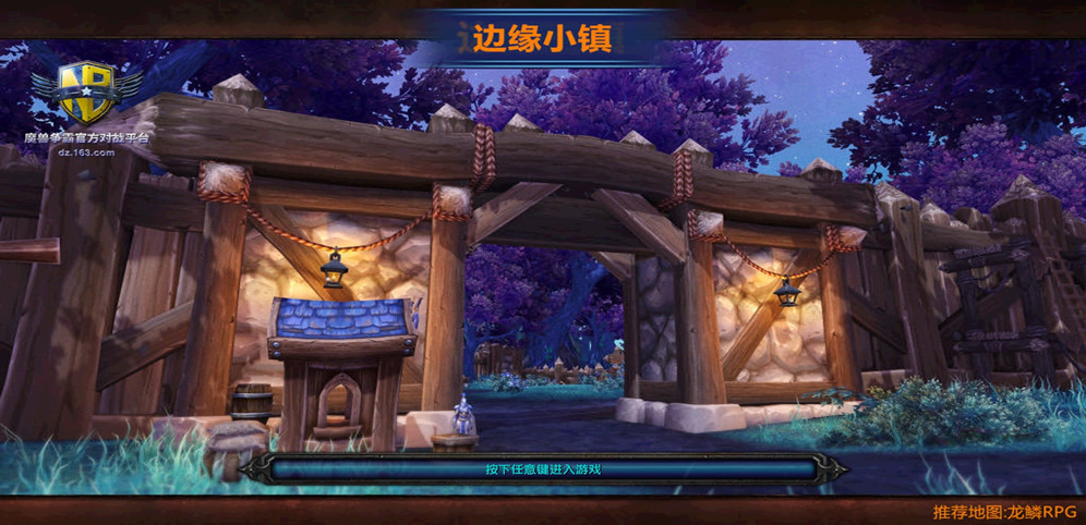 《边缘小镇》v1.1.2先行版[war3地图]