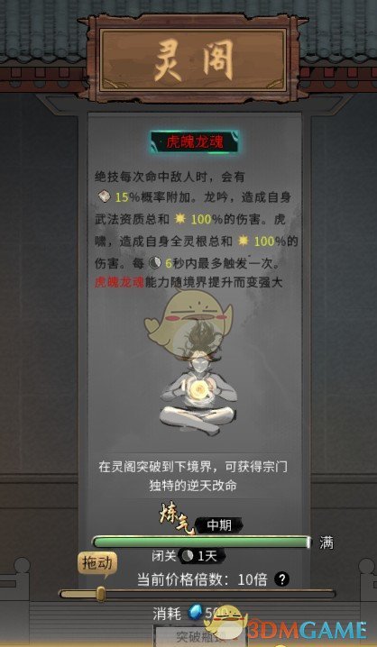 《鬼谷八荒》随境界成长的虎魄龙魂MOD