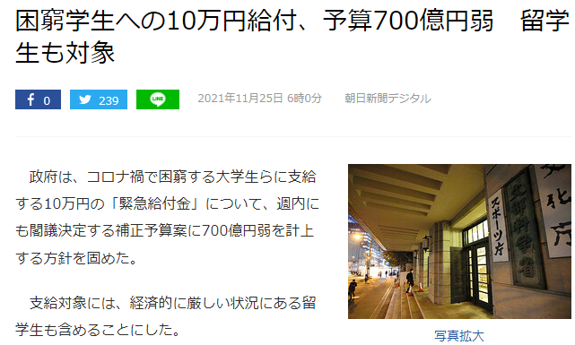 日本政府新一轮新冠对策发钱10万 留学生也被列入支付群体