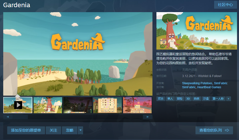 园艺模拟器《Gardenia》上线steam 支持中文下个月发售