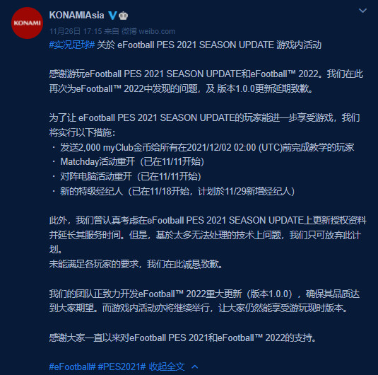 Konami为《eFootball 2022》出现问题致歉
