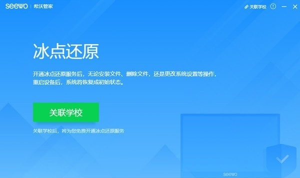 希沃管家