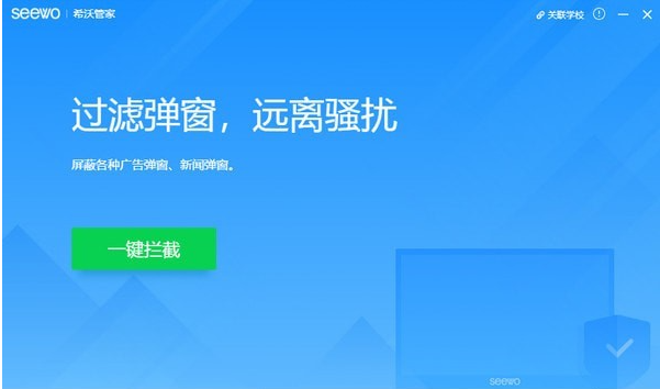 希沃管家
