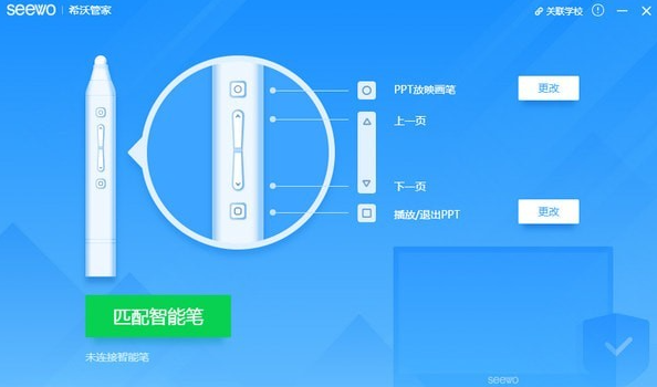 希沃管家