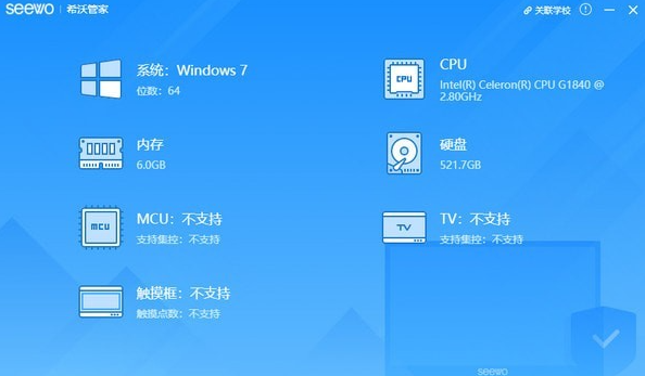 希沃管家