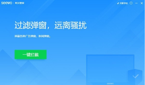希沃管家