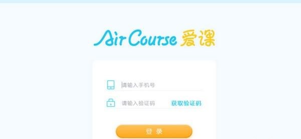 AirCourse爱课