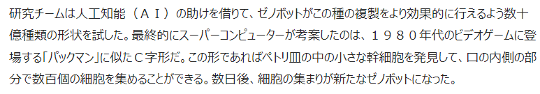 美研究组织：世界首例生体机器人Xenobot有生育可能形状酷似吃豆人