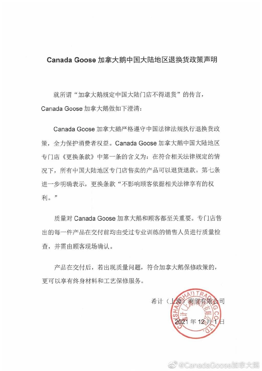 被批双标改口了 加拿大鹅声明：中国大陆门店可退货