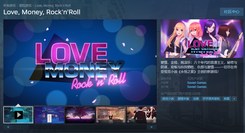恋爱养成游戏《爱情，金钱，摇滚乐》今日上线steam 支持中文