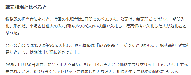 福冈县法拍PS5价格引热议 近9万日元成交价低于市场平均二手价