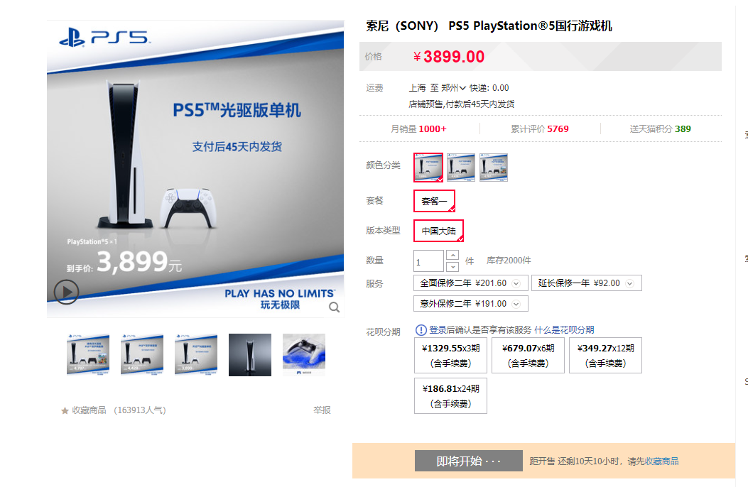 限量2000件！索尼PS5国行12月12日开售：3899元