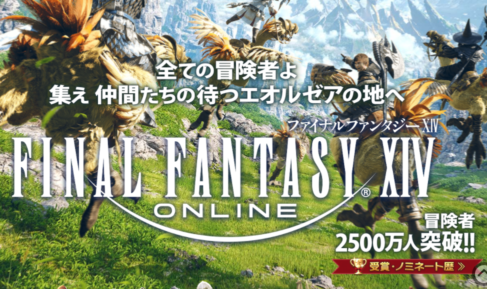 《最终幻想14》官方宣布 游戏线上注册人数突破2500万 