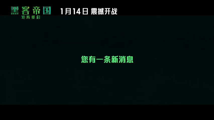 《黑客帝国4矩阵重启》国内定档 1月14日大陆上映