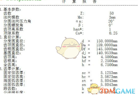 机械工程师助手 1.0下载_机械工程师助手 1.0官方下载