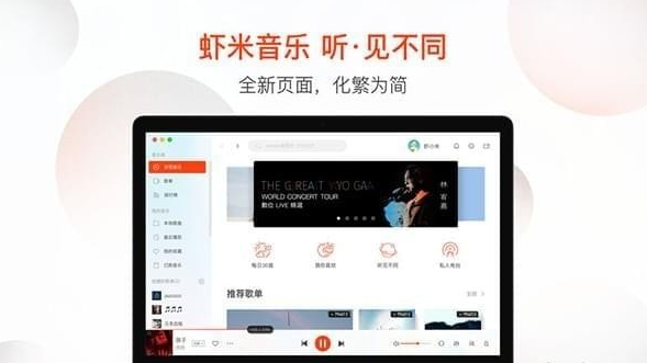 虾米音乐Mac版7.5.8