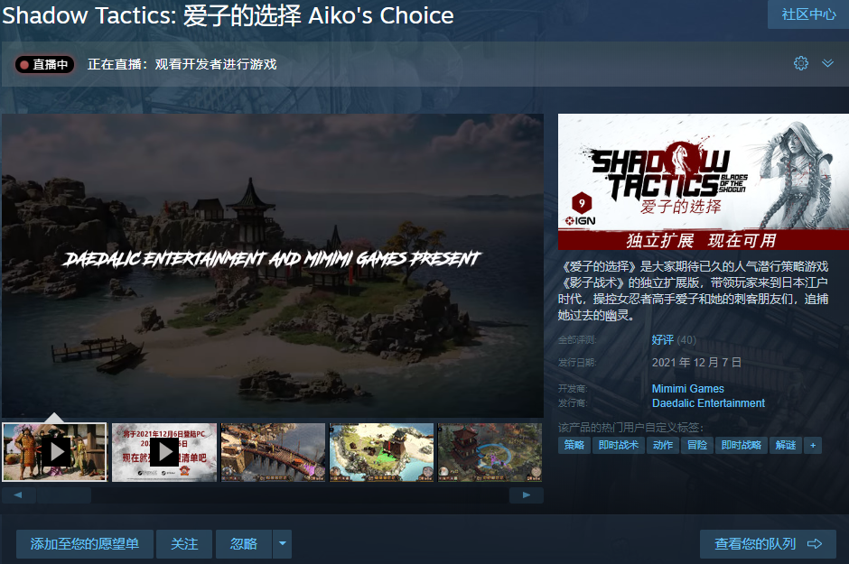 《影子战术：将军之刃》DLC《爱子的挑选》古日上线steam  支持中文