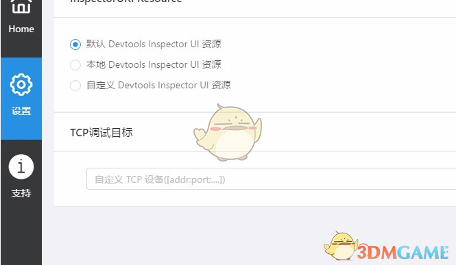 UC浏览器开发者工具 0.4.1