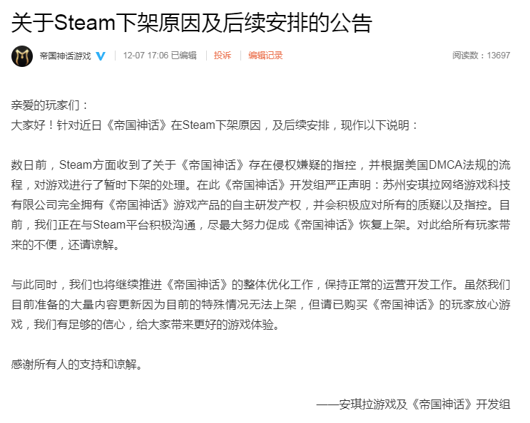 《帝国神话》Steam下架本果公告：被指控侵权久时下架